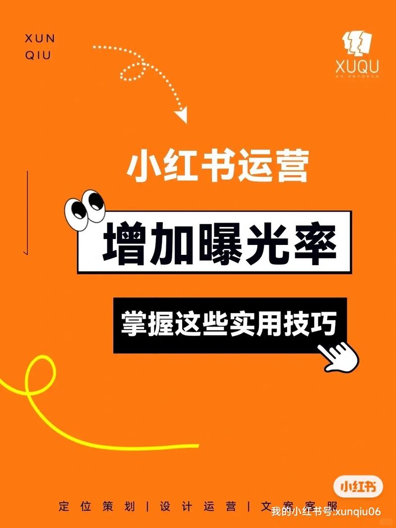 小红书提高曝光度的技巧：标题、标签和活动的全攻略