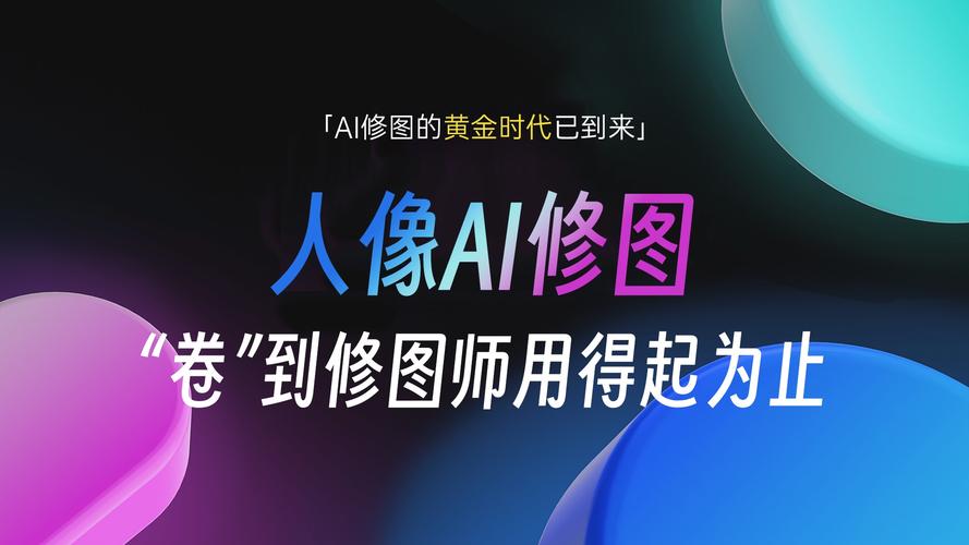 AI修图工具的未来发展趋势：如何引领行业革命？