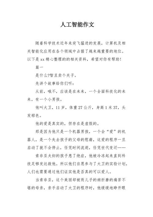 用比喻的修辞手法描述一下你对人工智能的感受？发现AI的双重角色与挑战