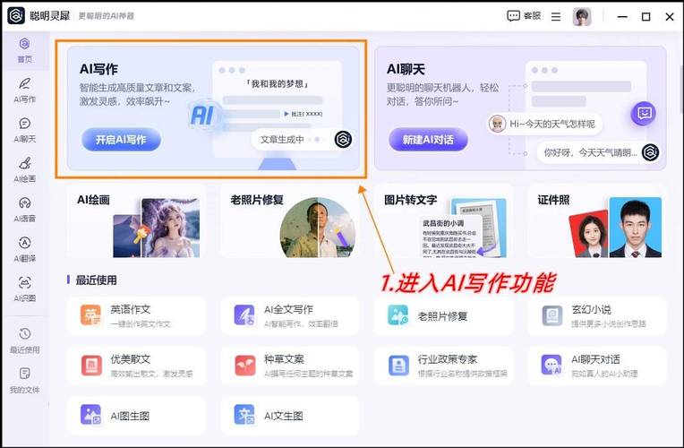 AI写作助手使用教程，新手快速上手！
