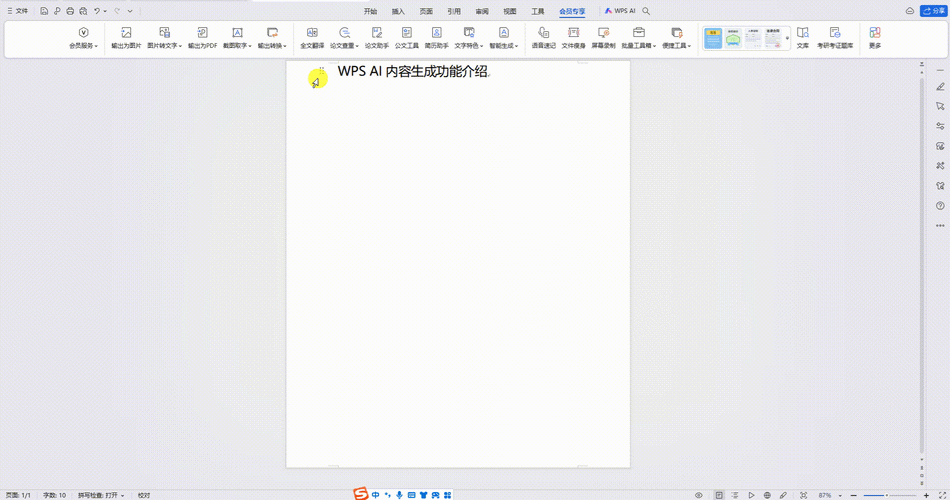 ai写作免费一键生成wps：一步步教你如何利用WPS AI进行快速、高效的文档生成