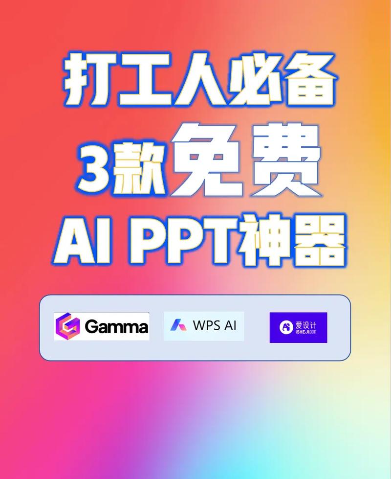 🖼️【AIPPT 软件，多种下载渠道任你选！